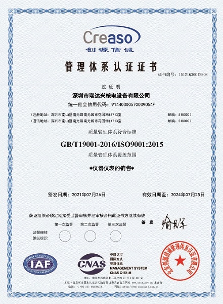 瑞达兴公司-ISO9001证书-中文(网页版）.jpg